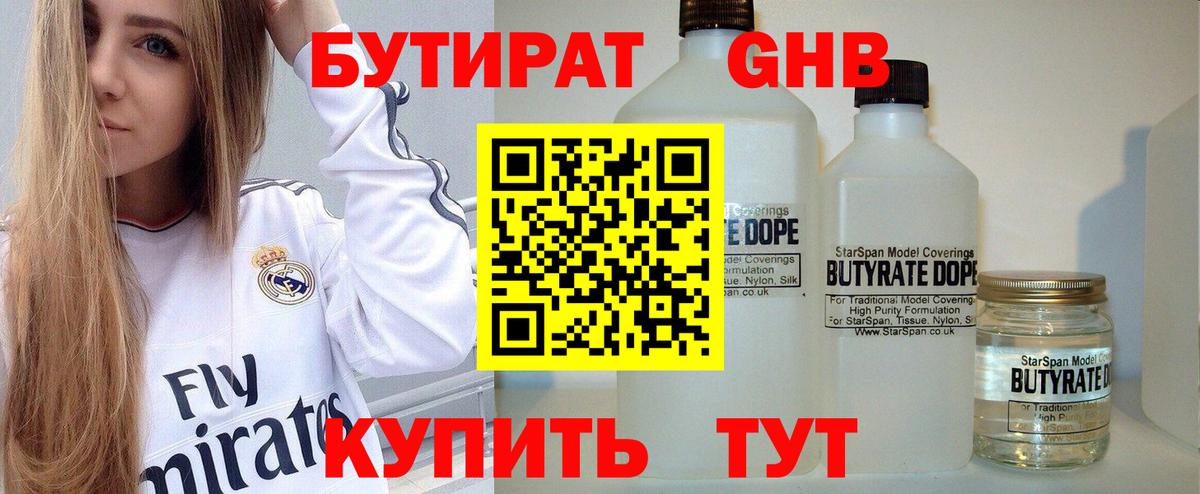 БУТИРАТ 99%  Вход с VPN  Фурманов 