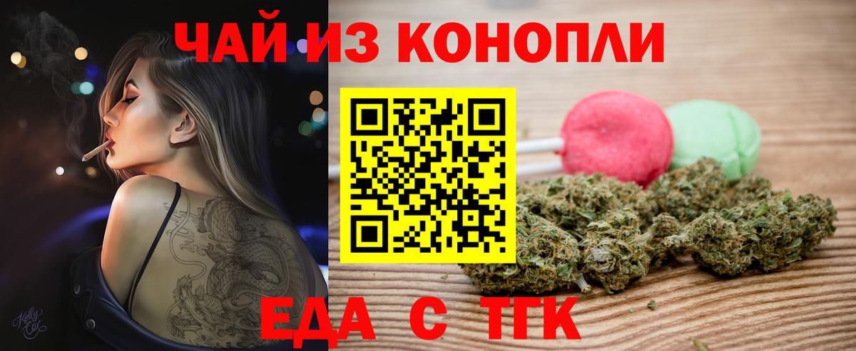 Фурманов  Еда ТГК конопля  Вход с VPN 