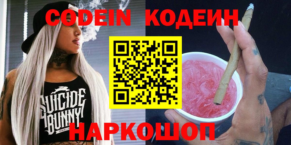 Фурманов  Кодеин напиток Lean (лин)  Вход с VPN 