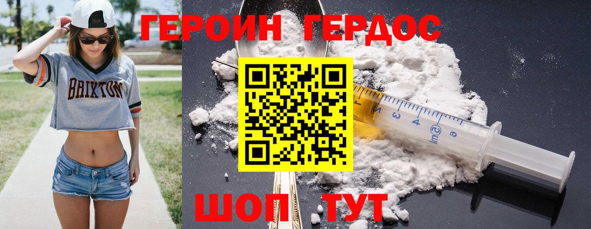Героин герыч Фурманов