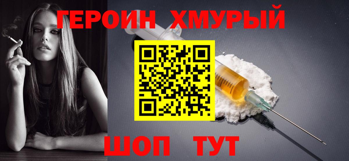 ГЕРОИН афганец  Вход с VPN  Фурманов 
