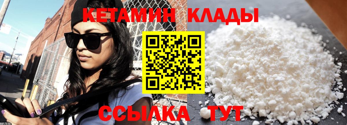 Фурманов  Кетамин VHQ  Вход с VPN 