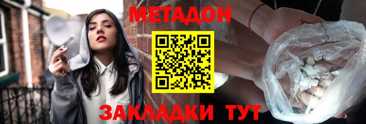 Метадон белоснежный Фурманов
