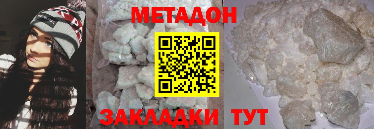 Фурманов  МЕТАДОН кристалл  Вход с VPN 